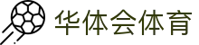 华体会体育综合平台 - HTH官网入口·畅享全体育赛事